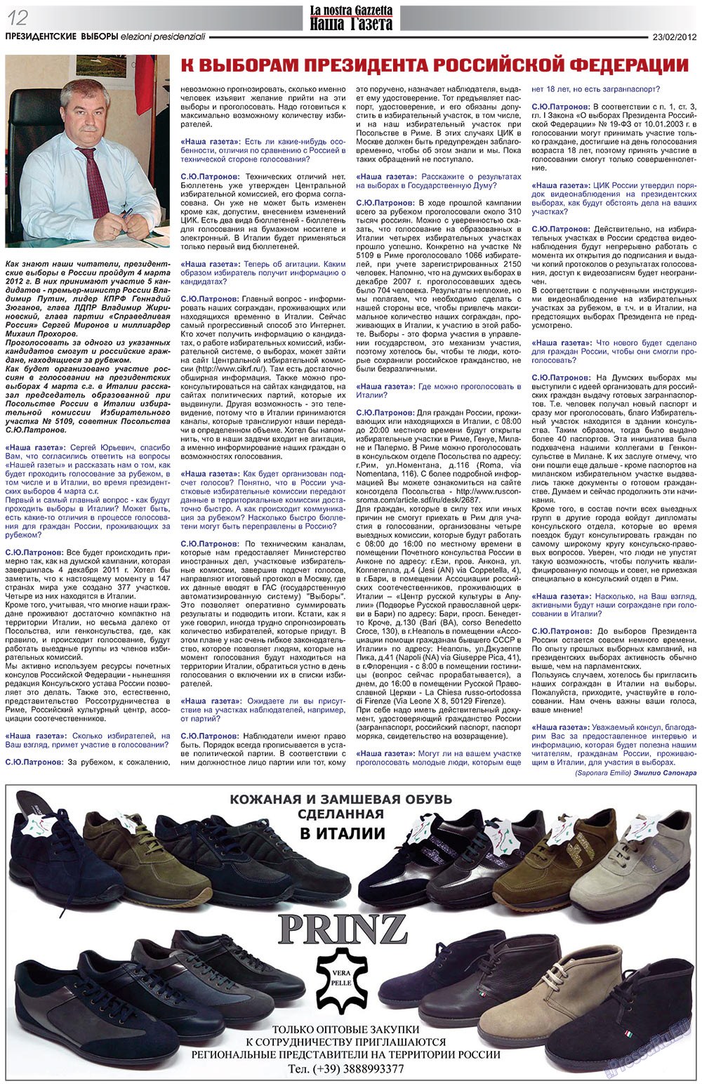 Наша Газета Италия, газета. 2012 №151 стр.12