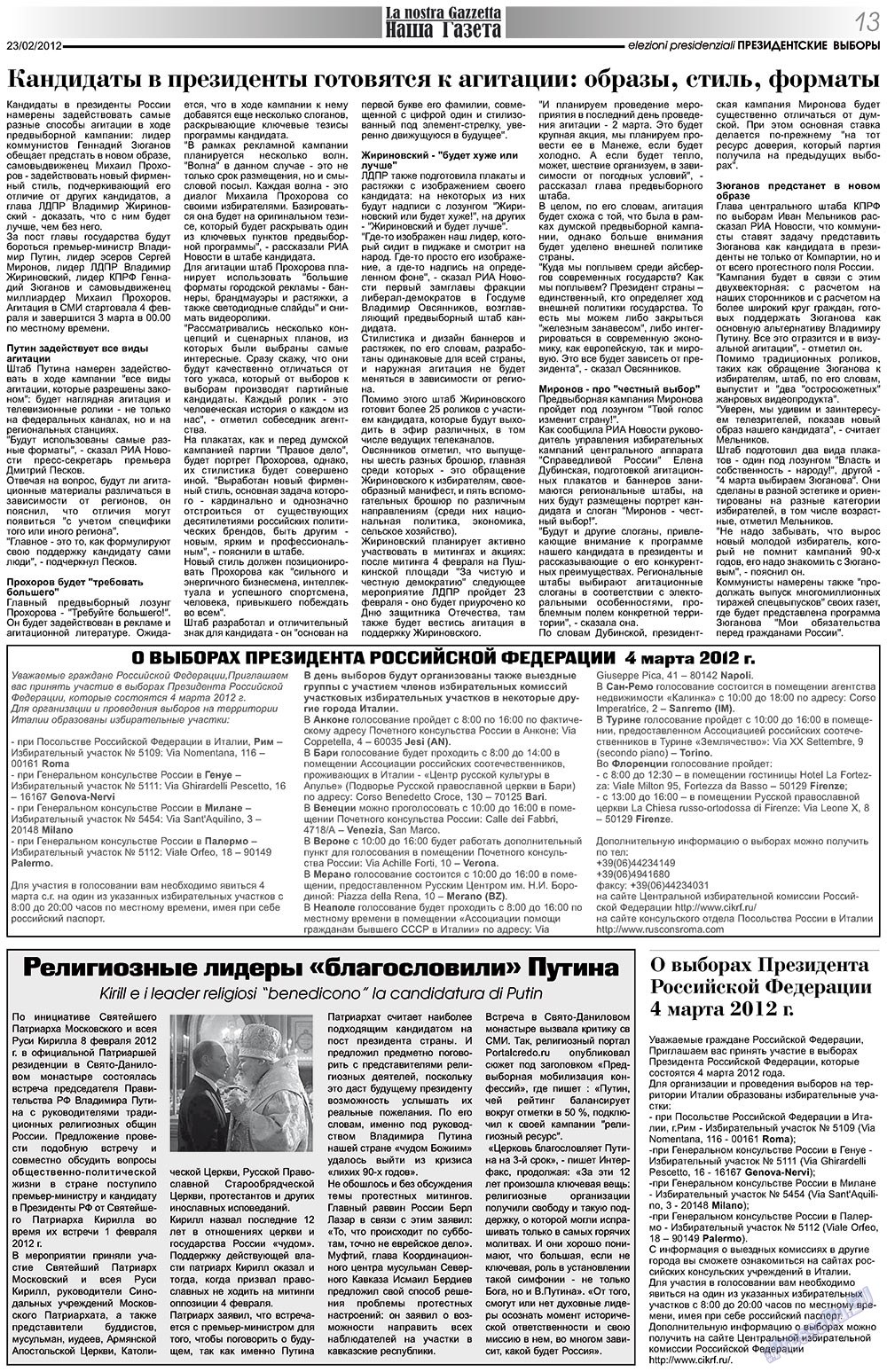 Наша Газета Италия, газета. 2012 №151 стр.13