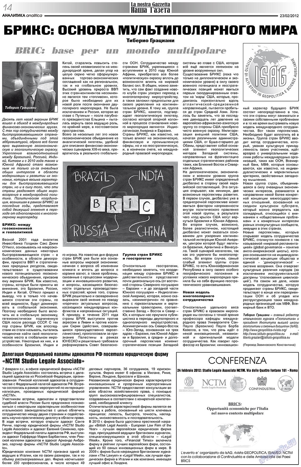 Наша Газета Италия (газета). 2012 год, номер 151, стр. 14