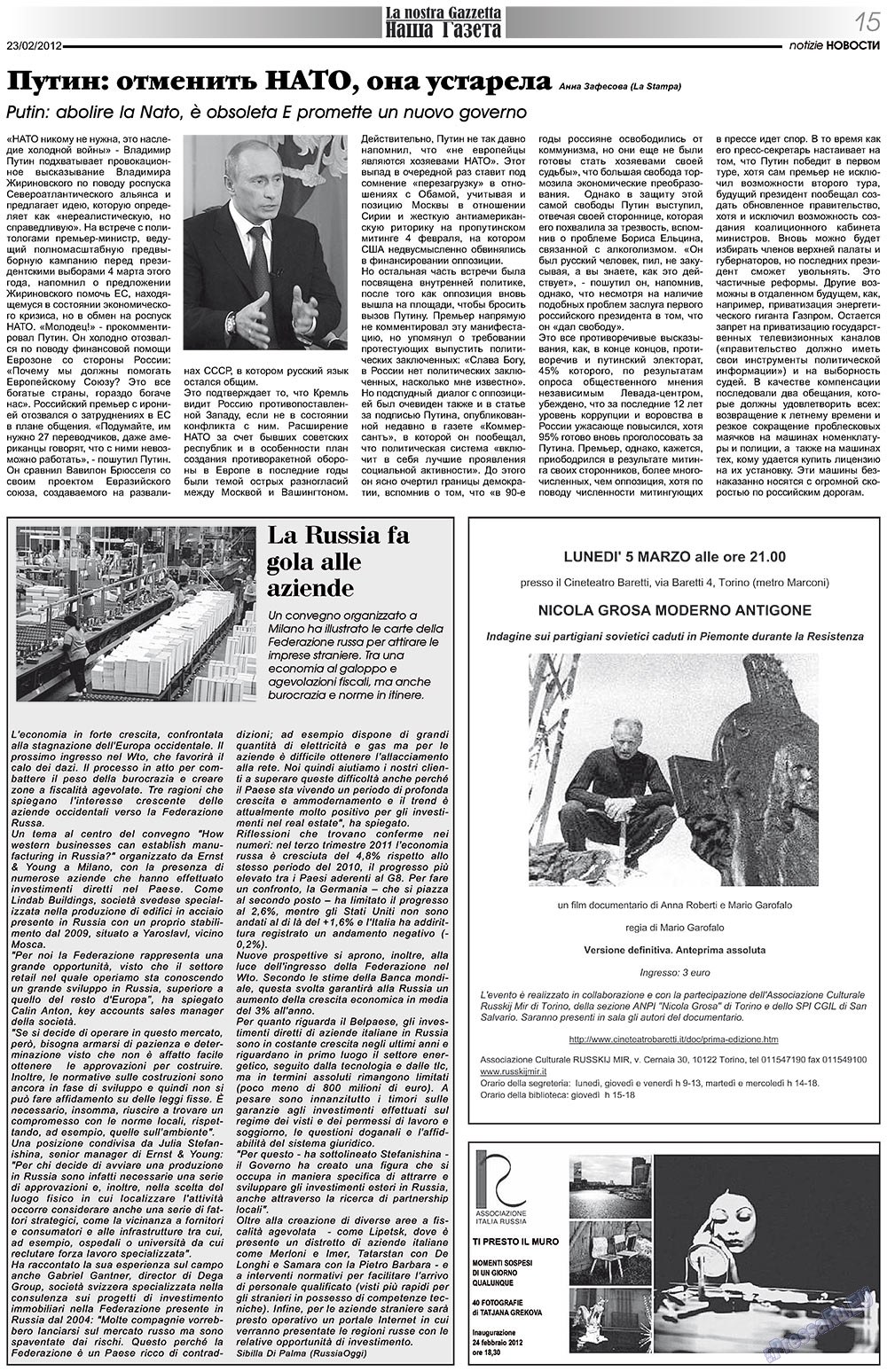 Наша Газета Италия, газета. 2012 №151 стр.15