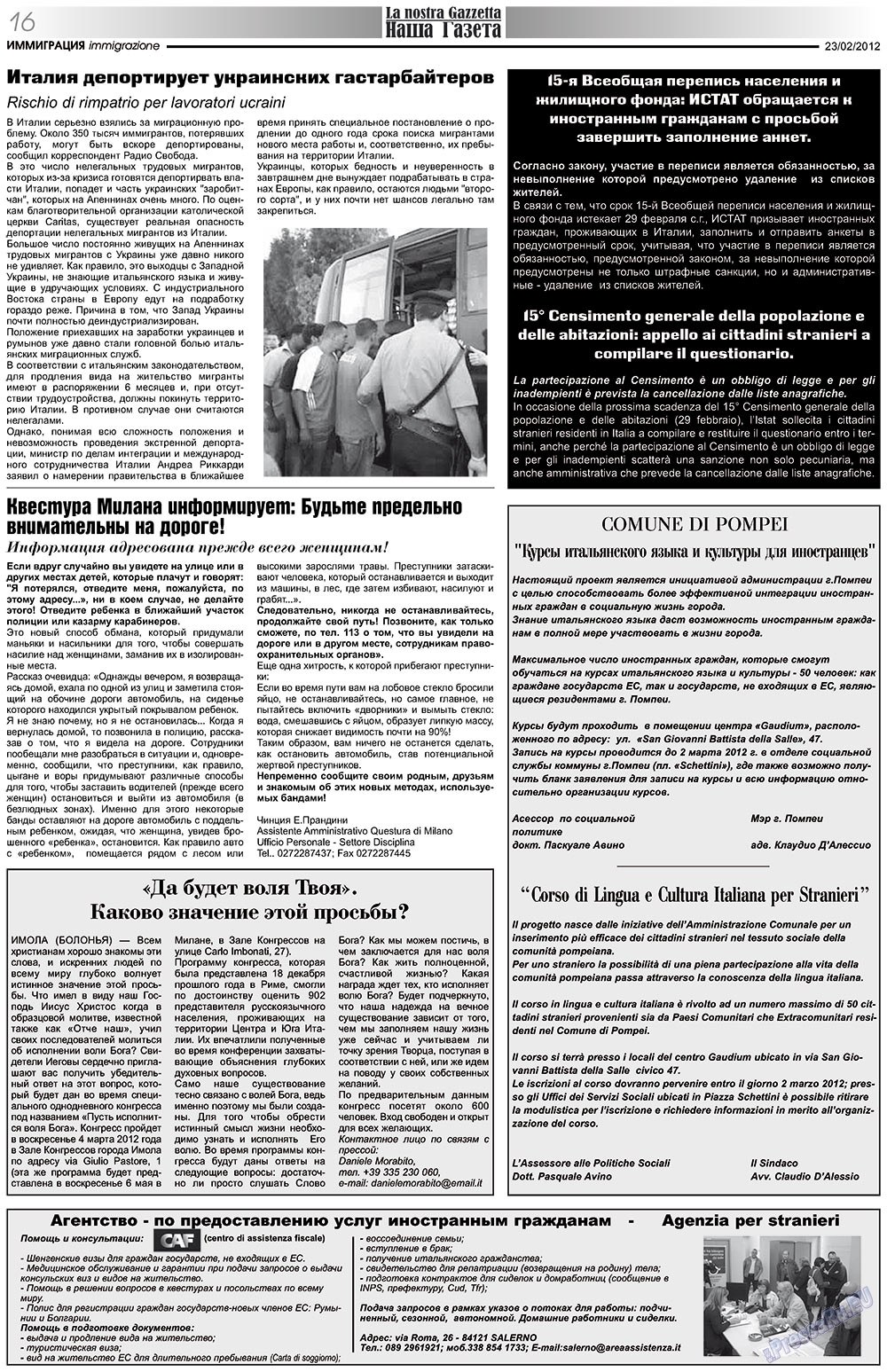Наша Газета Италия, газета. 2012 №151 стр.16
