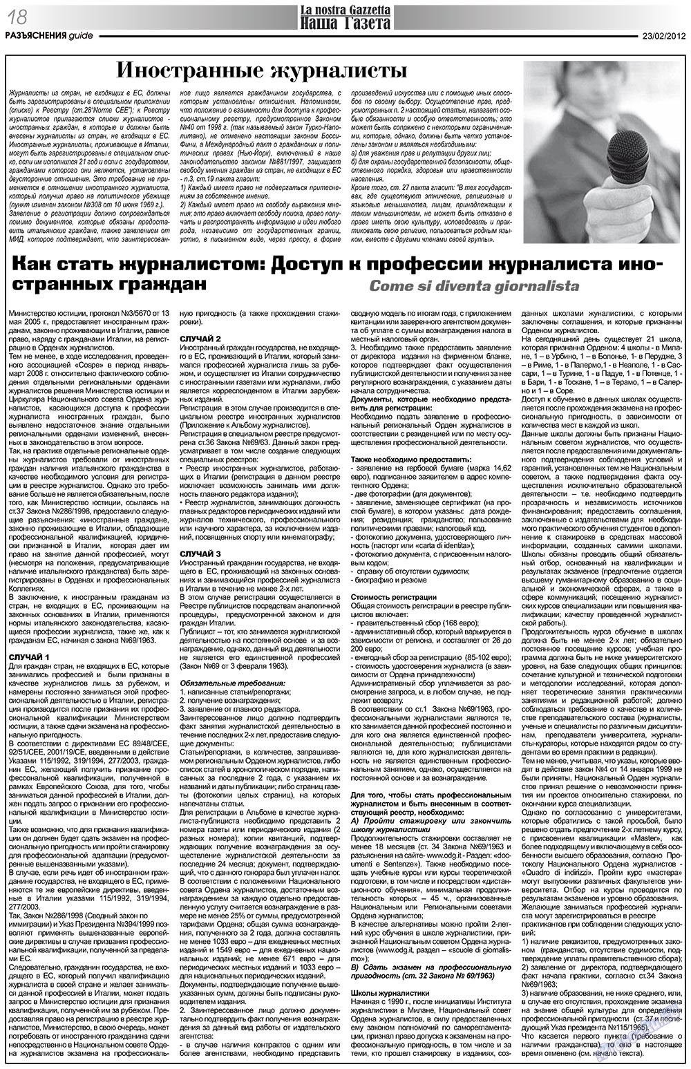 Nascha Gazeta (Zeitung). 2012 Jahr, Ausgabe 151, Seite 18