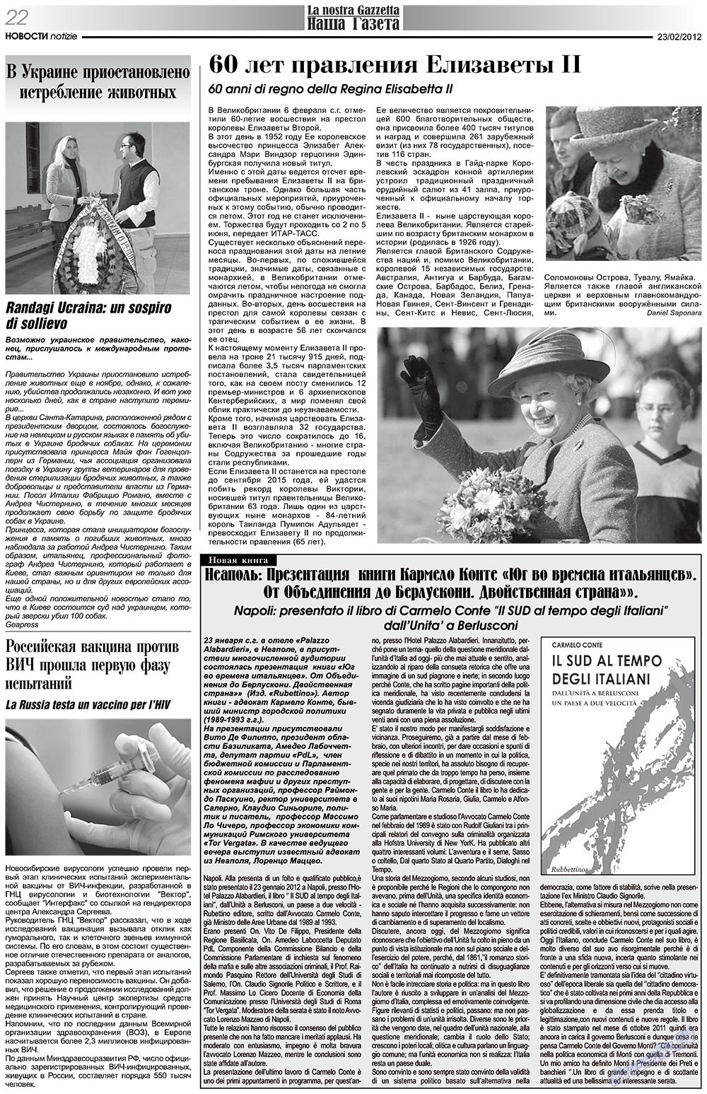 Наша Газета Италия, газета. 2012 №151 стр.22