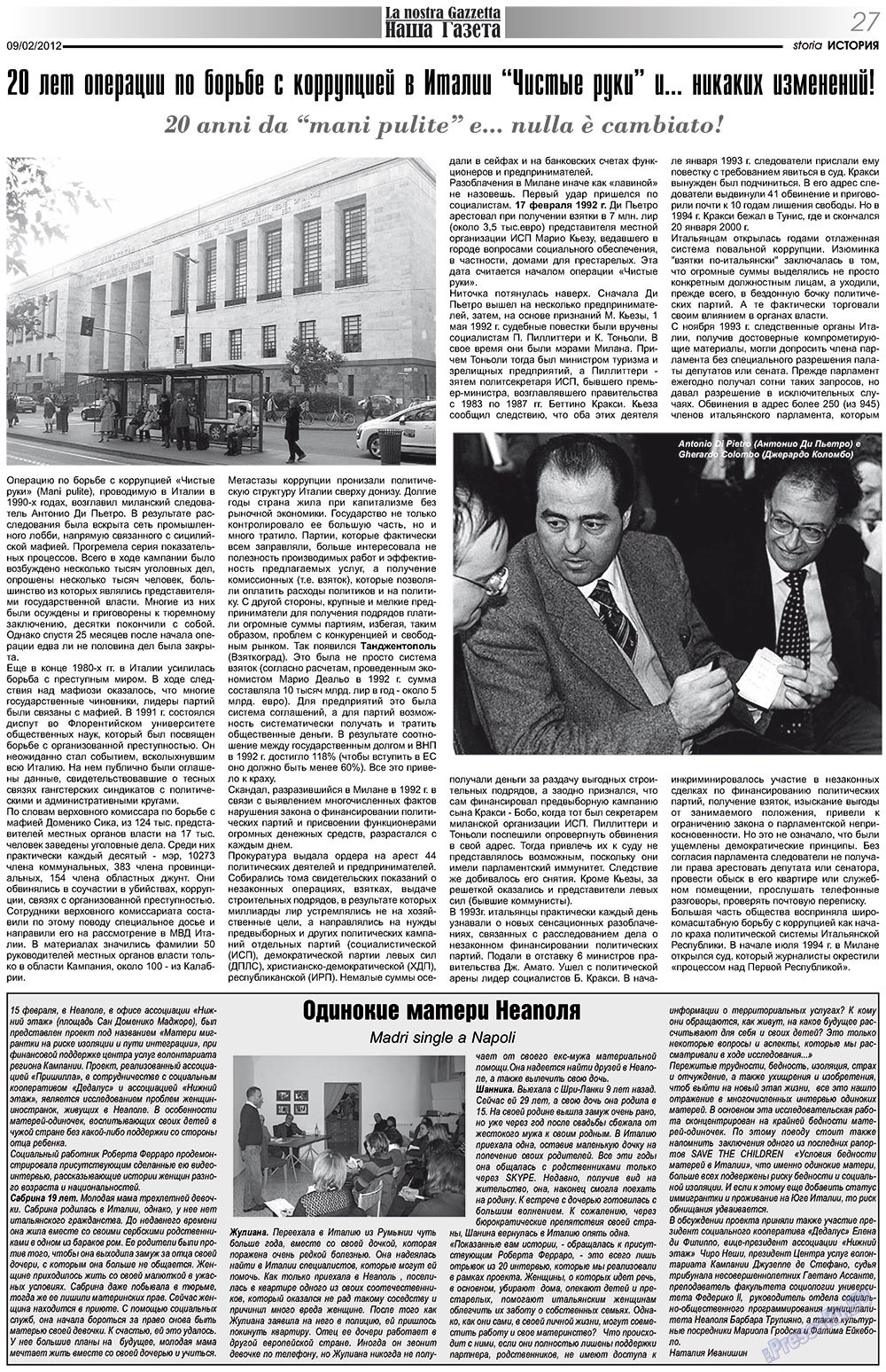 Наша Газета Италия, газета. 2012 №151 стр.27