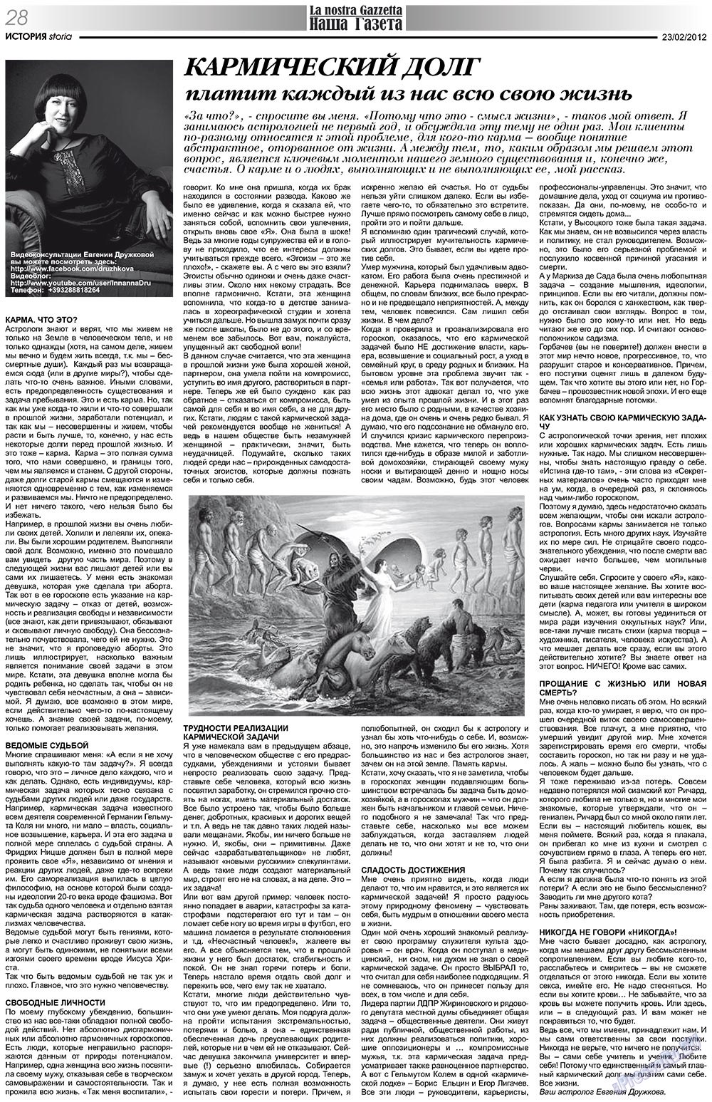 Наша Газета Италия, газета. 2012 №151 стр.28