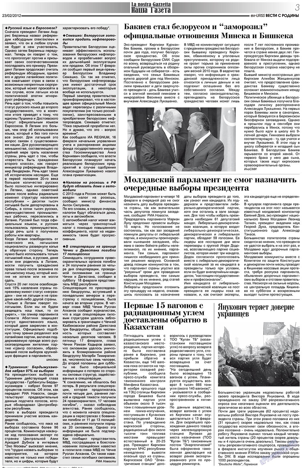 Наша Газета Италия, газета. 2012 №151 стр.3