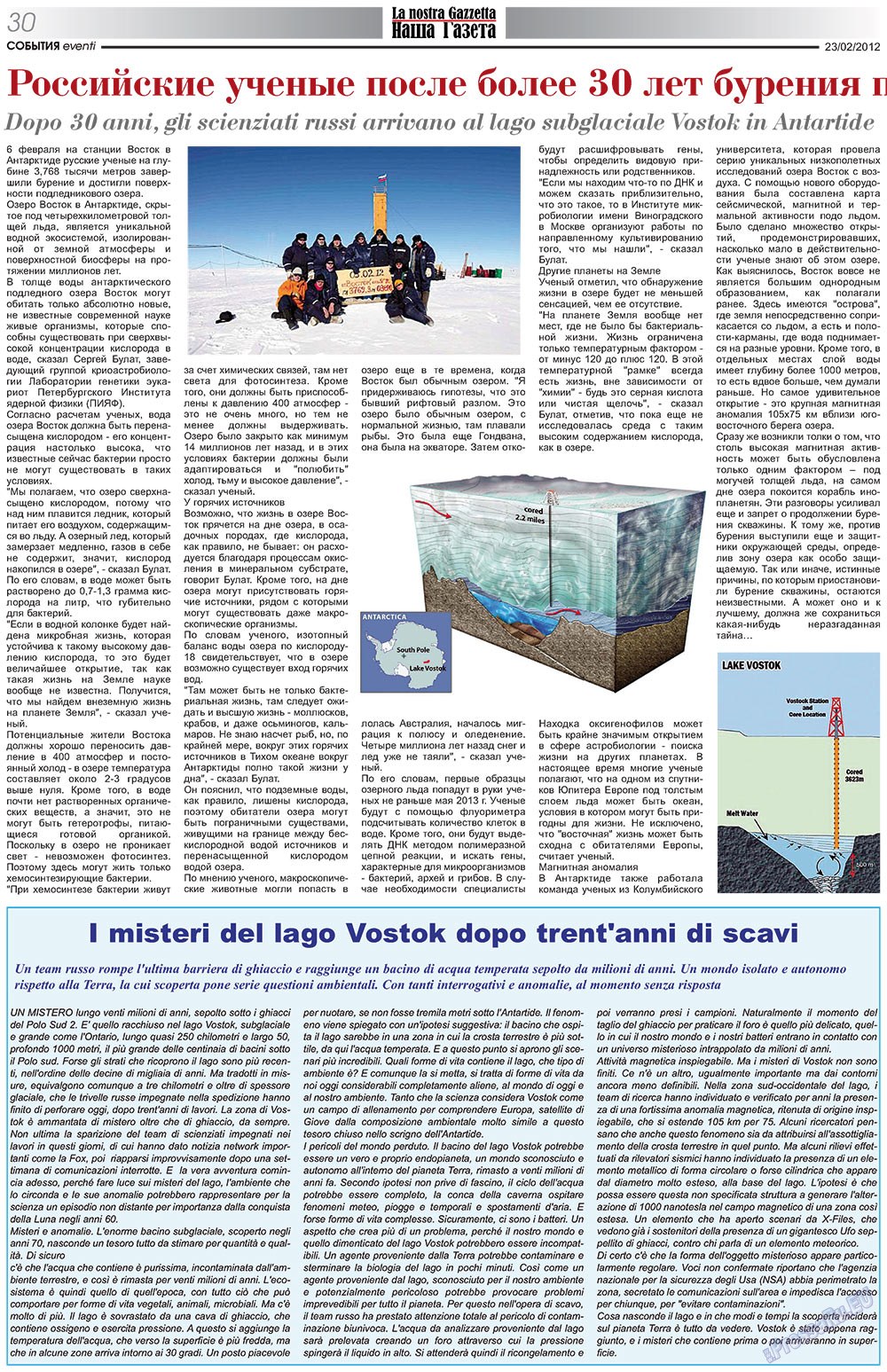Наша Газета Италия, газета. 2012 №151 стр.30