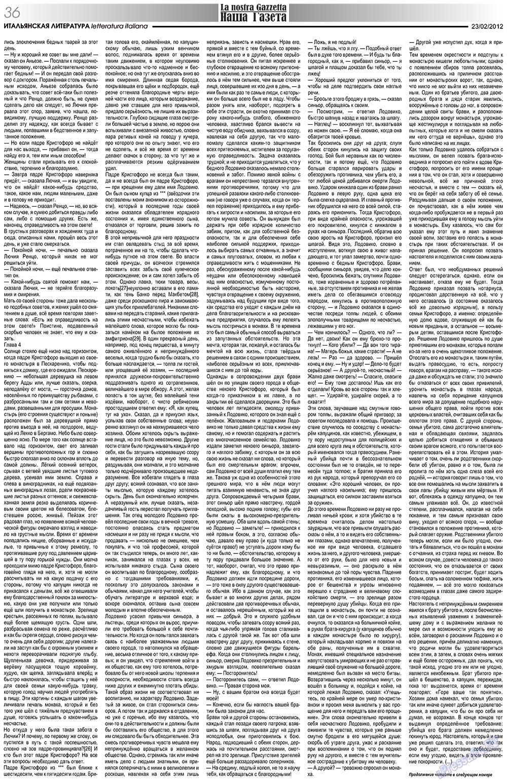 Наша Газета Италия, газета. 2012 №151 стр.36
