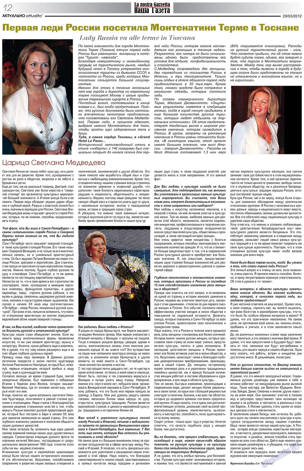 Наша Газета Италия, газета. 2012 №153 стр.12