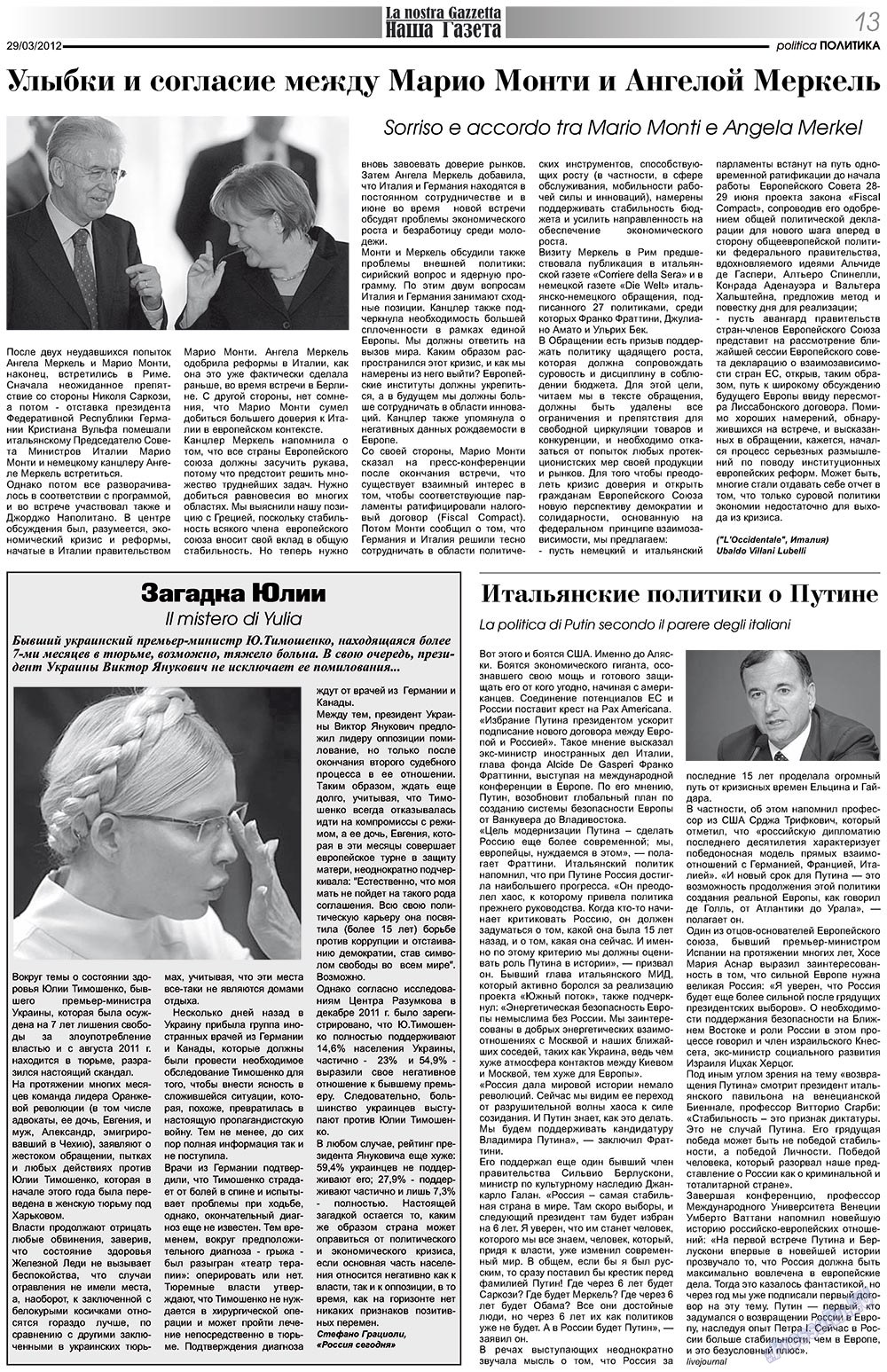 Наша Газета Италия, газета. 2012 №153 стр.13