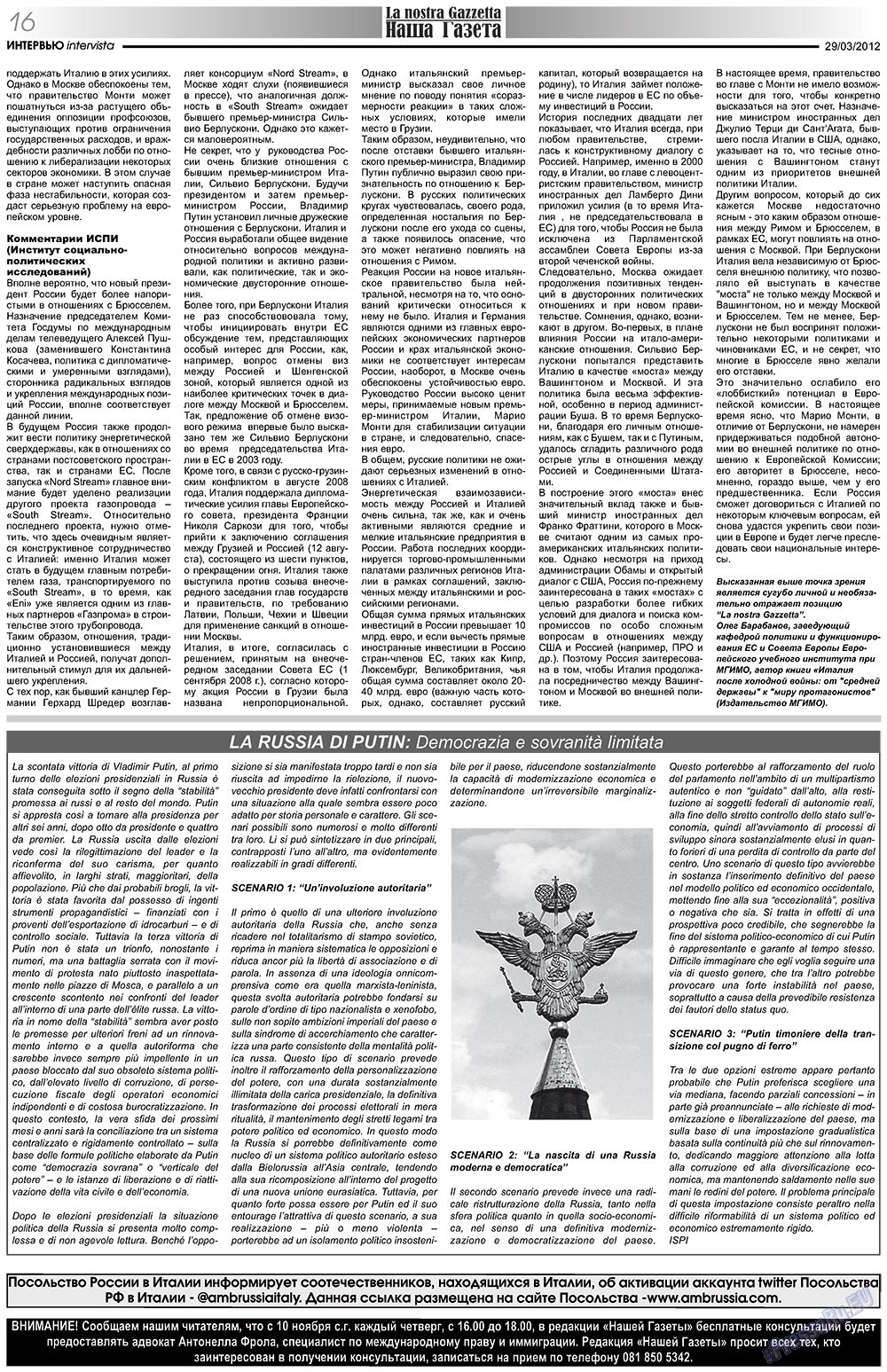 Наша Газета Италия, газета. 2012 №153 стр.16