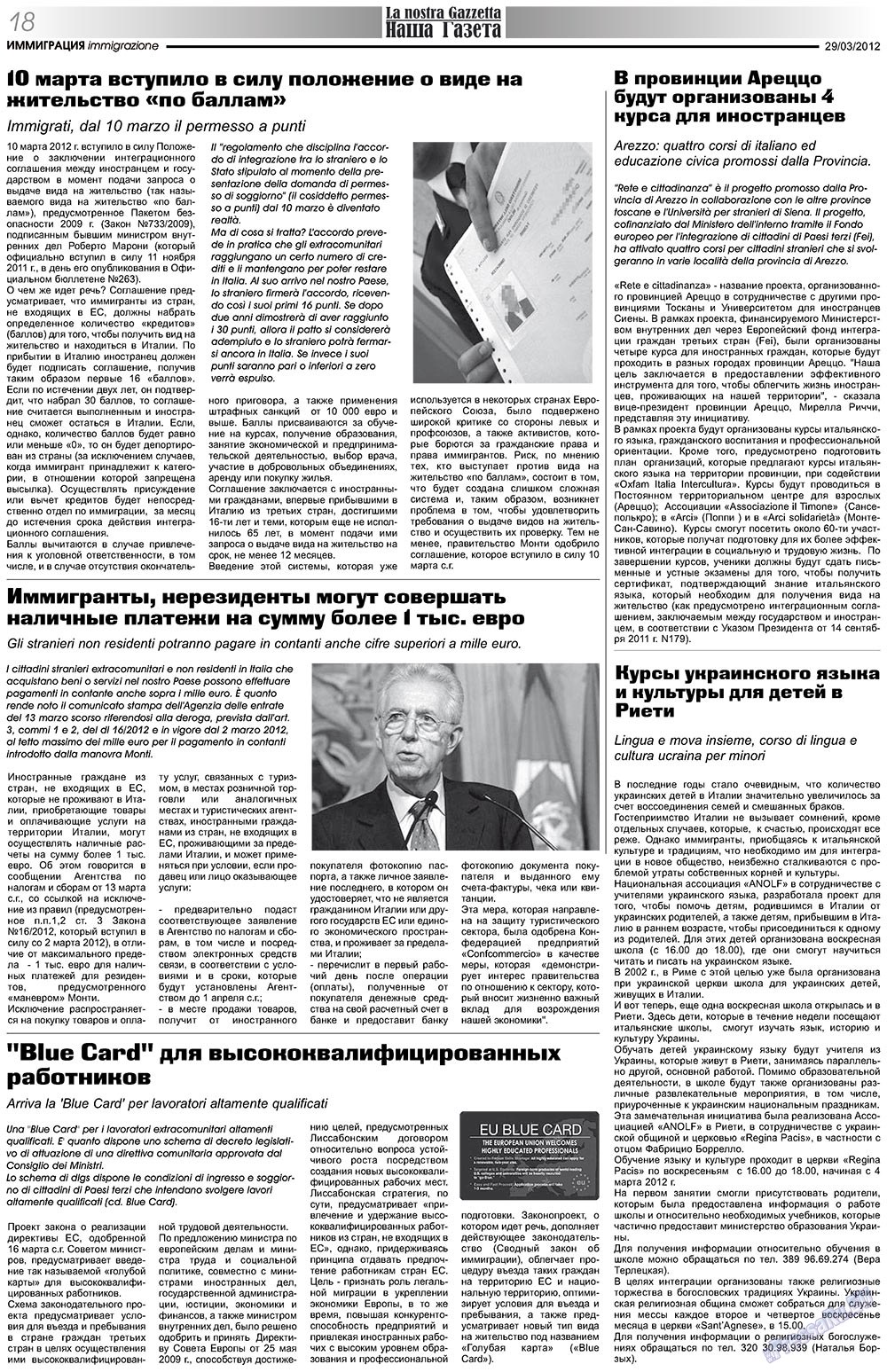 Наша Газета Италия, газета. 2012 №153 стр.18