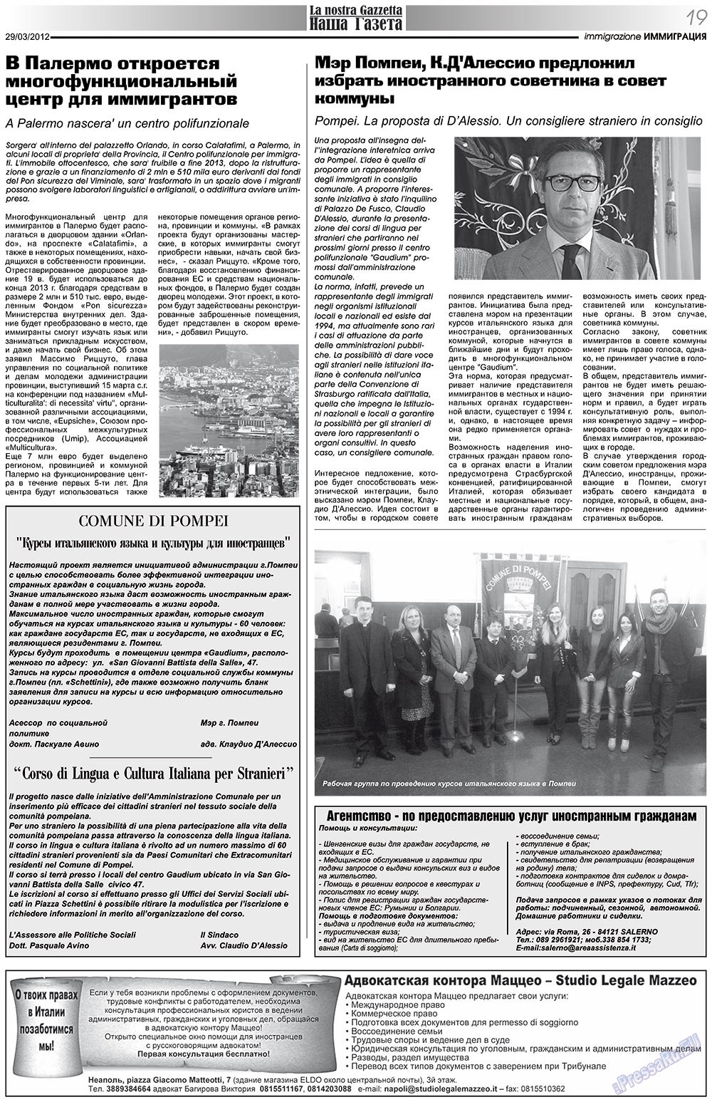 Наша Газета Италия, газета. 2012 №153 стр.19