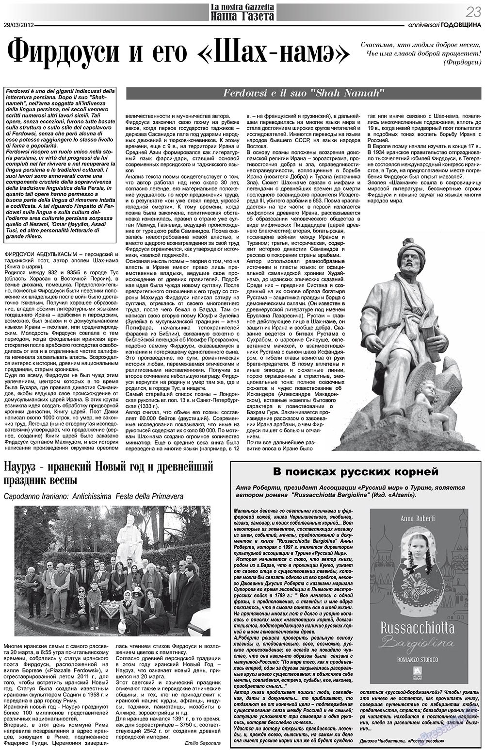 Наша Газета Италия, газета. 2012 №153 стр.23