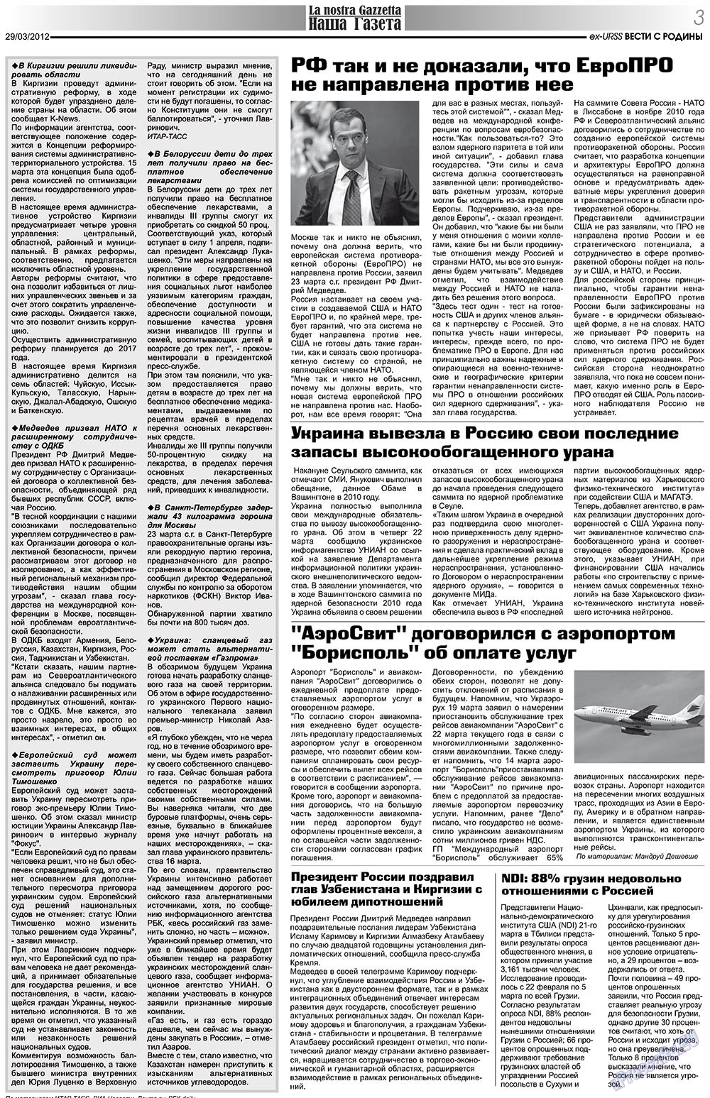 Наша Газета Италия, газета. 2012 №153 стр.3