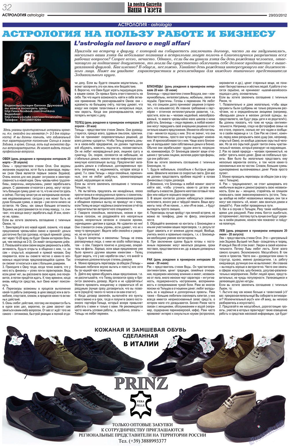 Наша Газета Италия, газета. 2012 №153 стр.32