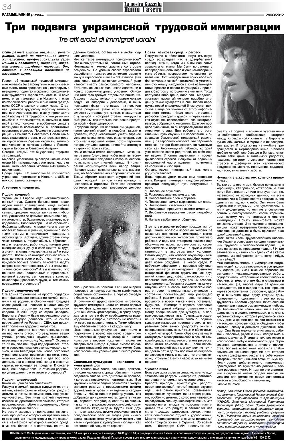 Nascha Gazeta (Zeitung). 2012 Jahr, Ausgabe 153, Seite 34