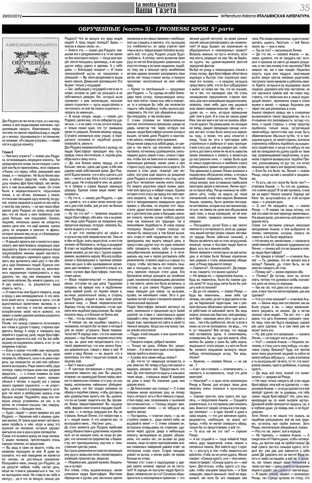 Nascha Gazeta (Zeitung). 2012 Jahr, Ausgabe 153, Seite 35