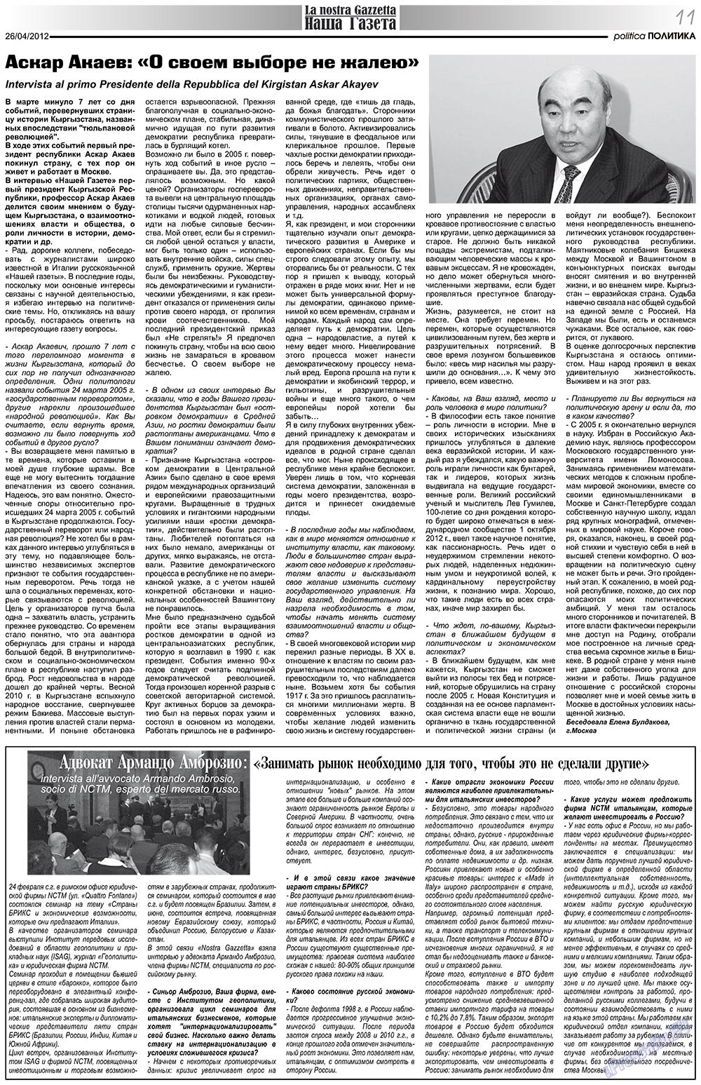 Nascha Gazeta (Zeitung). 2012 Jahr, Ausgabe 155, Seite 11