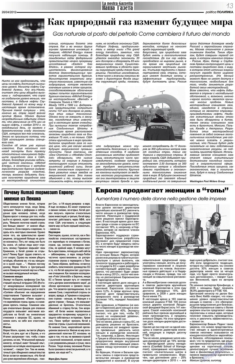 Nascha Gazeta (Zeitung). 2012 Jahr, Ausgabe 155, Seite 13