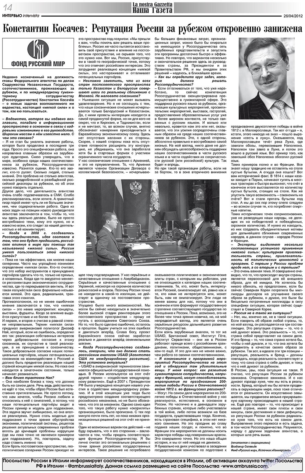 Nascha Gazeta (Zeitung). 2012 Jahr, Ausgabe 155, Seite 14