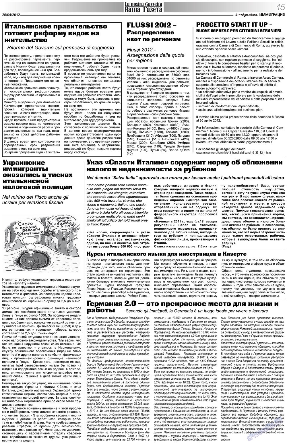Наша Газета Италия, газета. 2012 №155 стр.15
