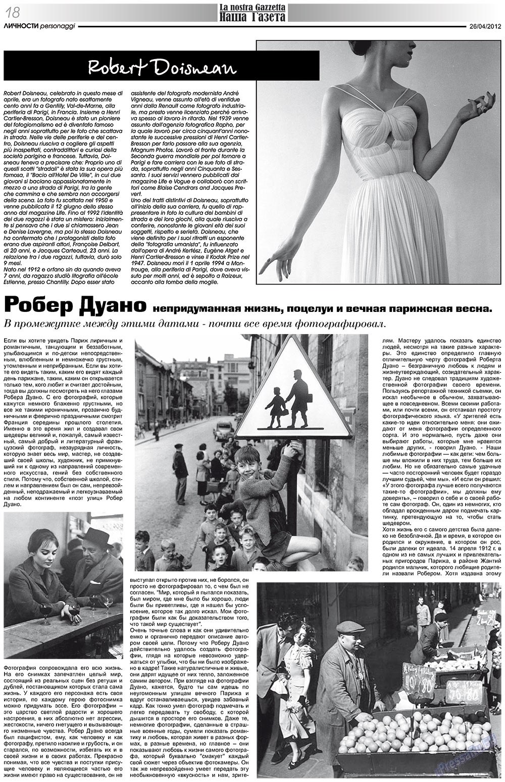 Наша Газета Италия, газета. 2012 №155 стр.18