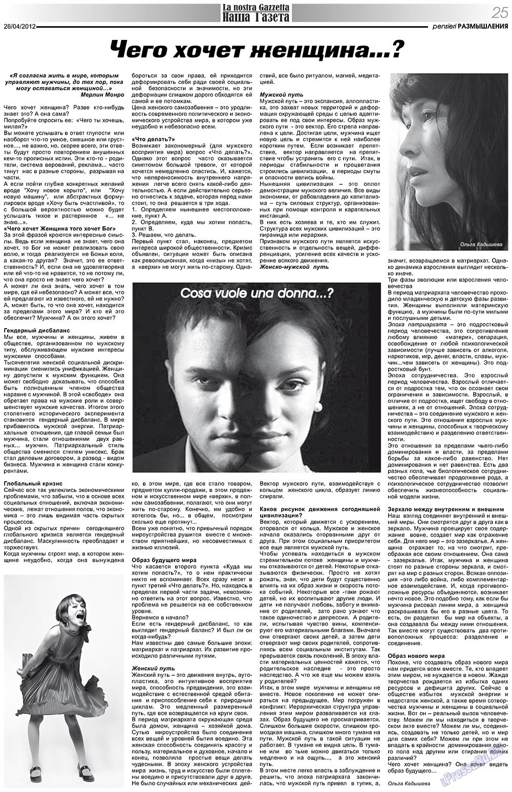 Nascha Gazeta (Zeitung). 2012 Jahr, Ausgabe 155, Seite 25