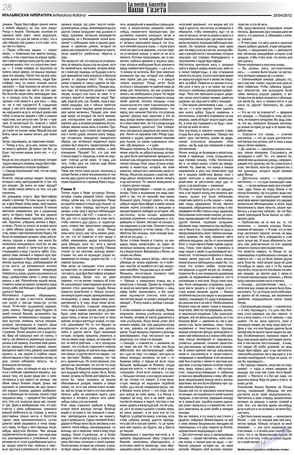 Nascha Gazeta (Zeitung). 2012 Jahr, Ausgabe 155, Seite 28