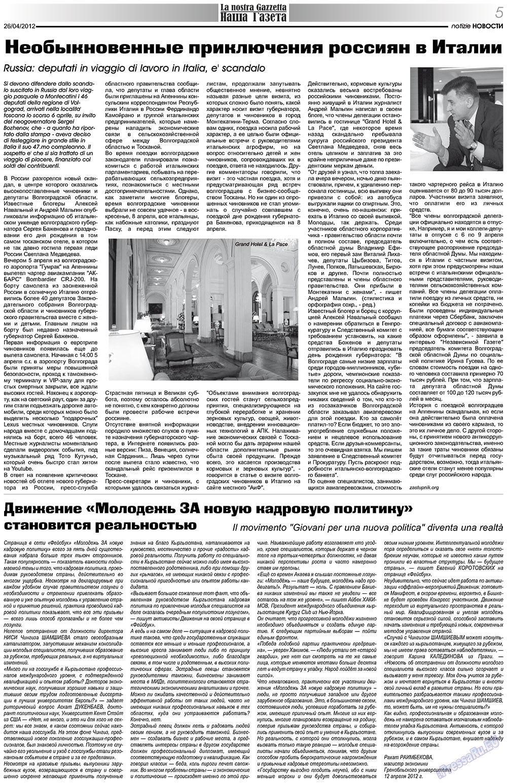 Nascha Gazeta (Zeitung). 2012 Jahr, Ausgabe 155, Seite 5