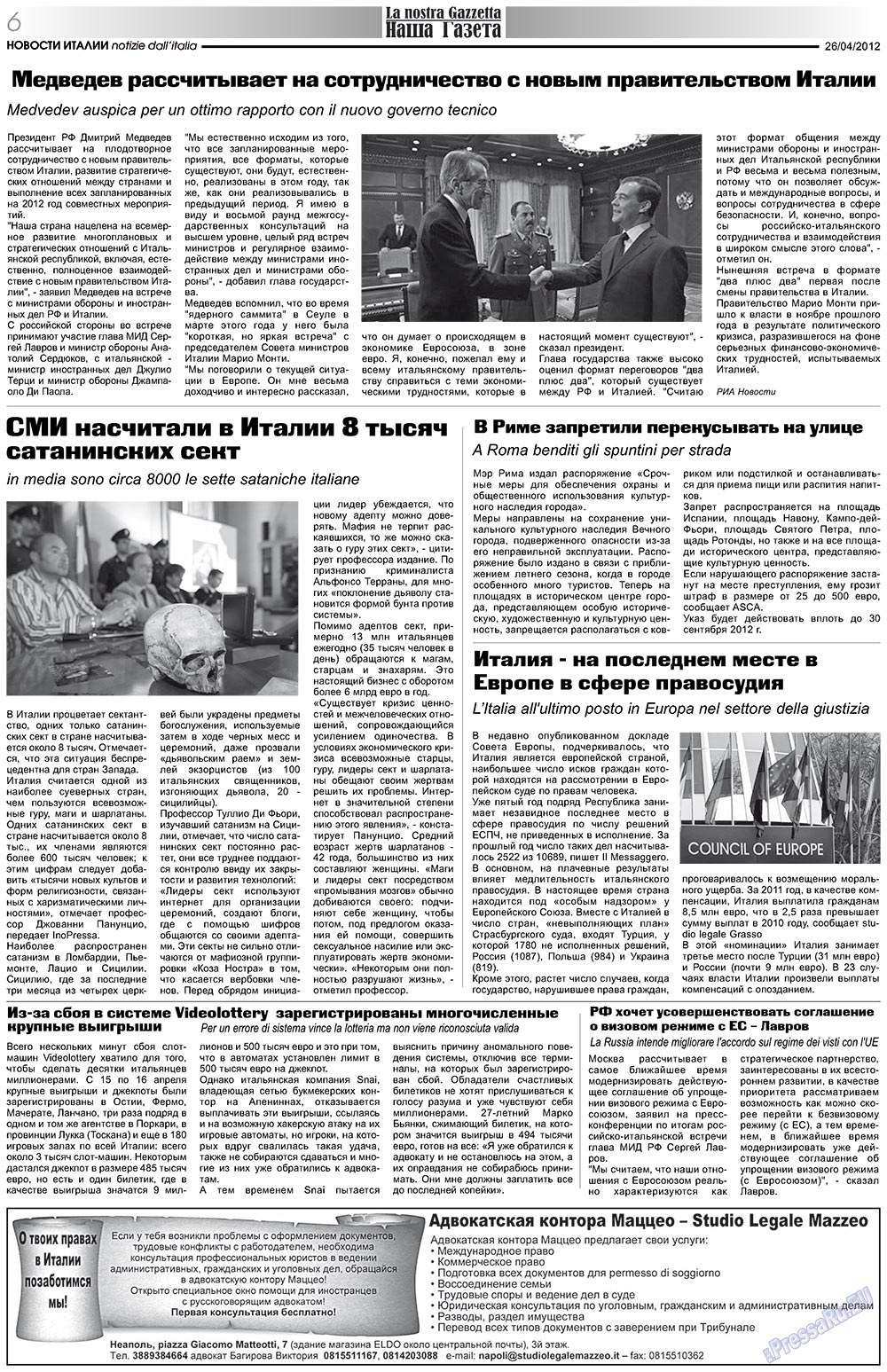 Наша Газета Италия, газета. 2012 №155 стр.6