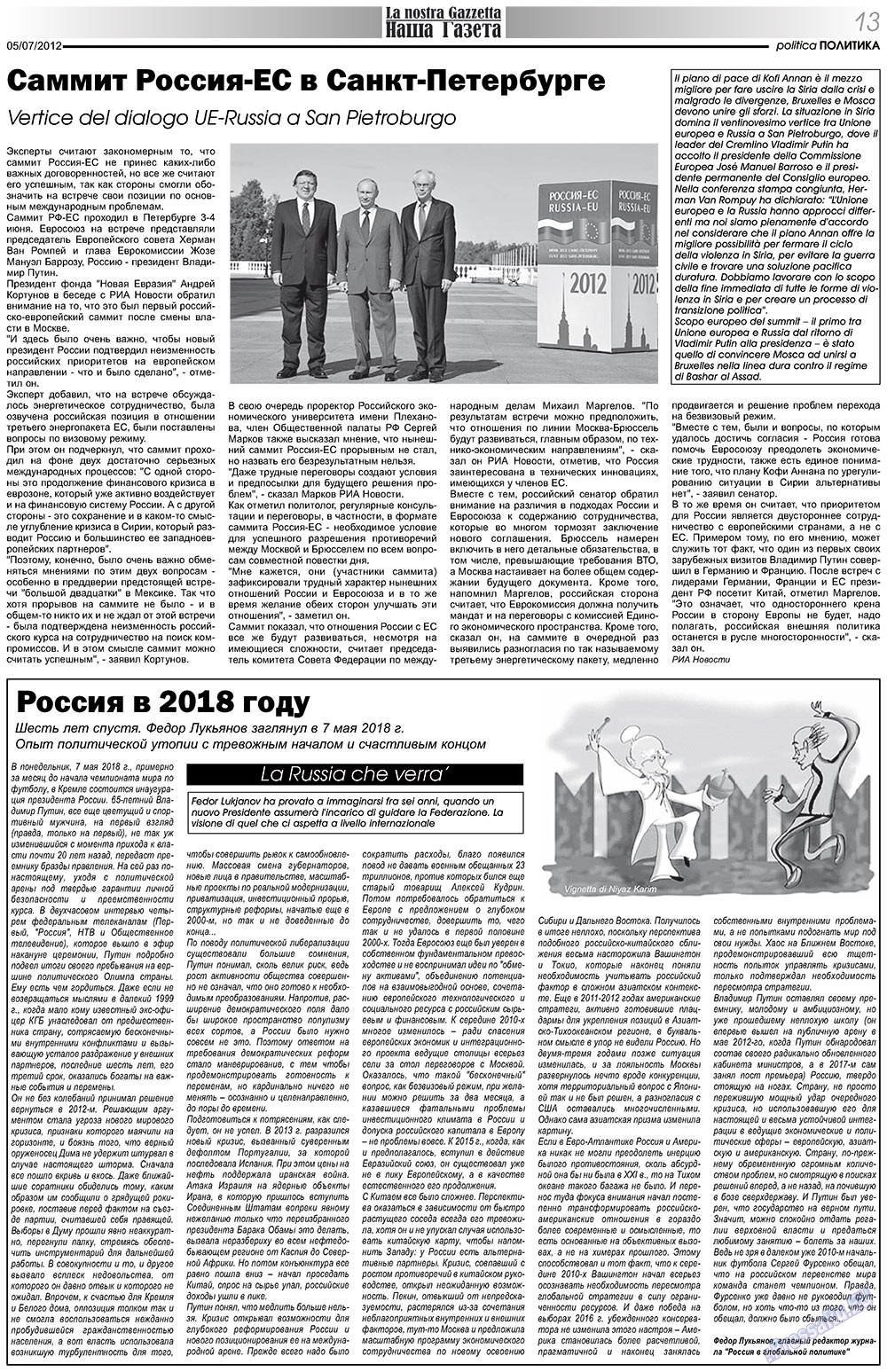 Наша Газета Италия, газета. 2012 №157 стр.13