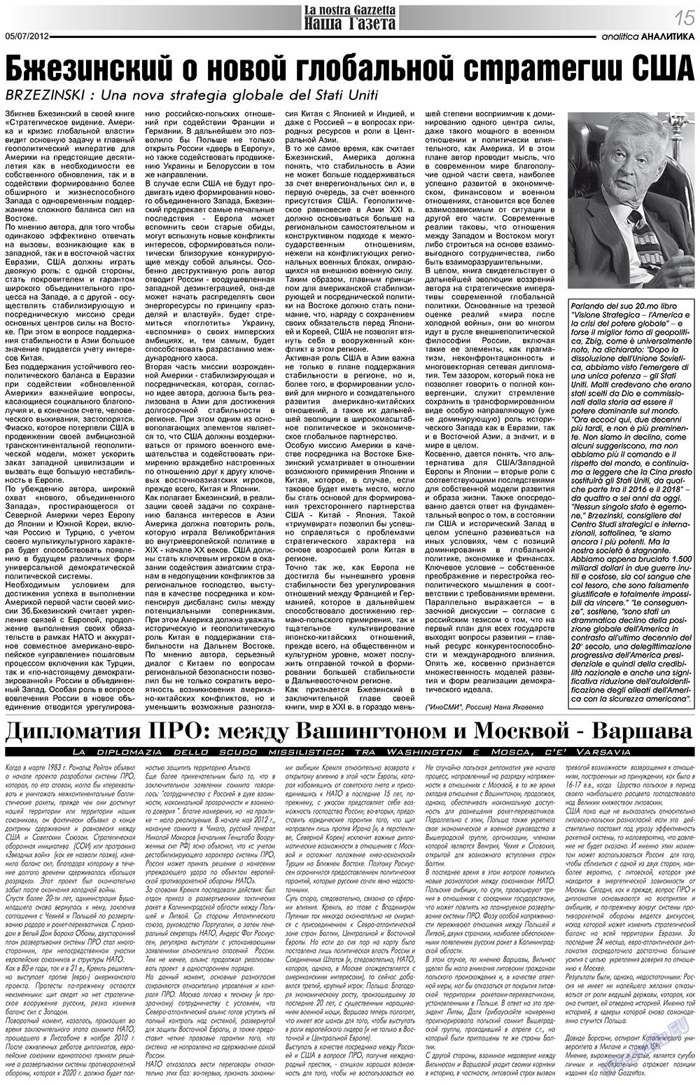 Наша Газета Италия, газета. 2012 №157 стр.15