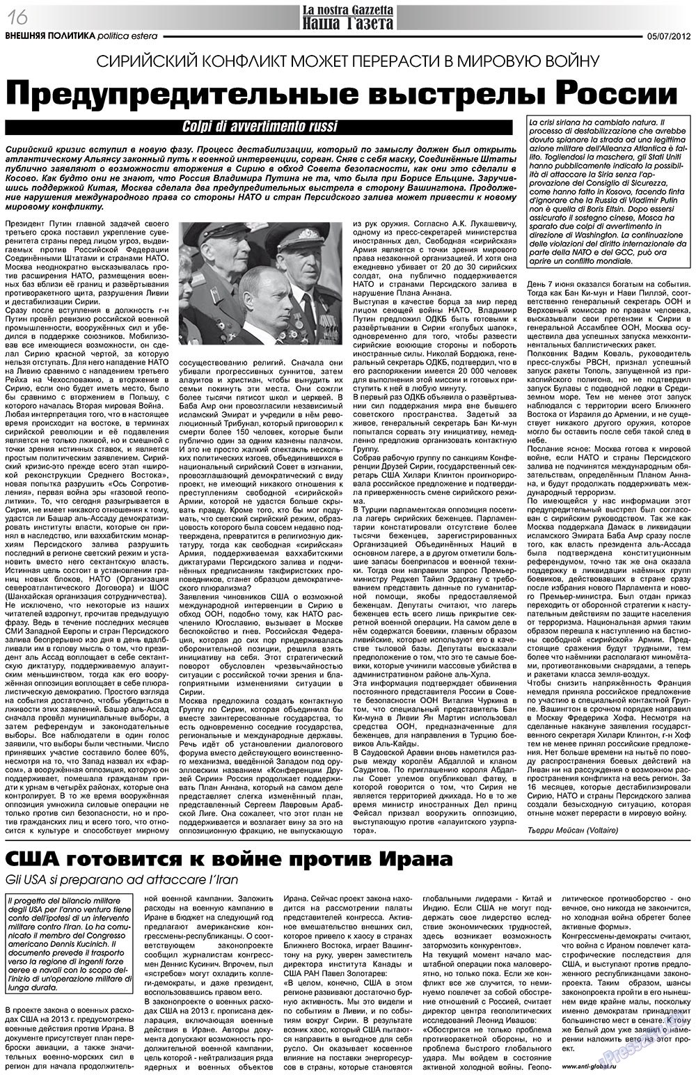Наша Газета Италия, газета. 2012 №157 стр.16