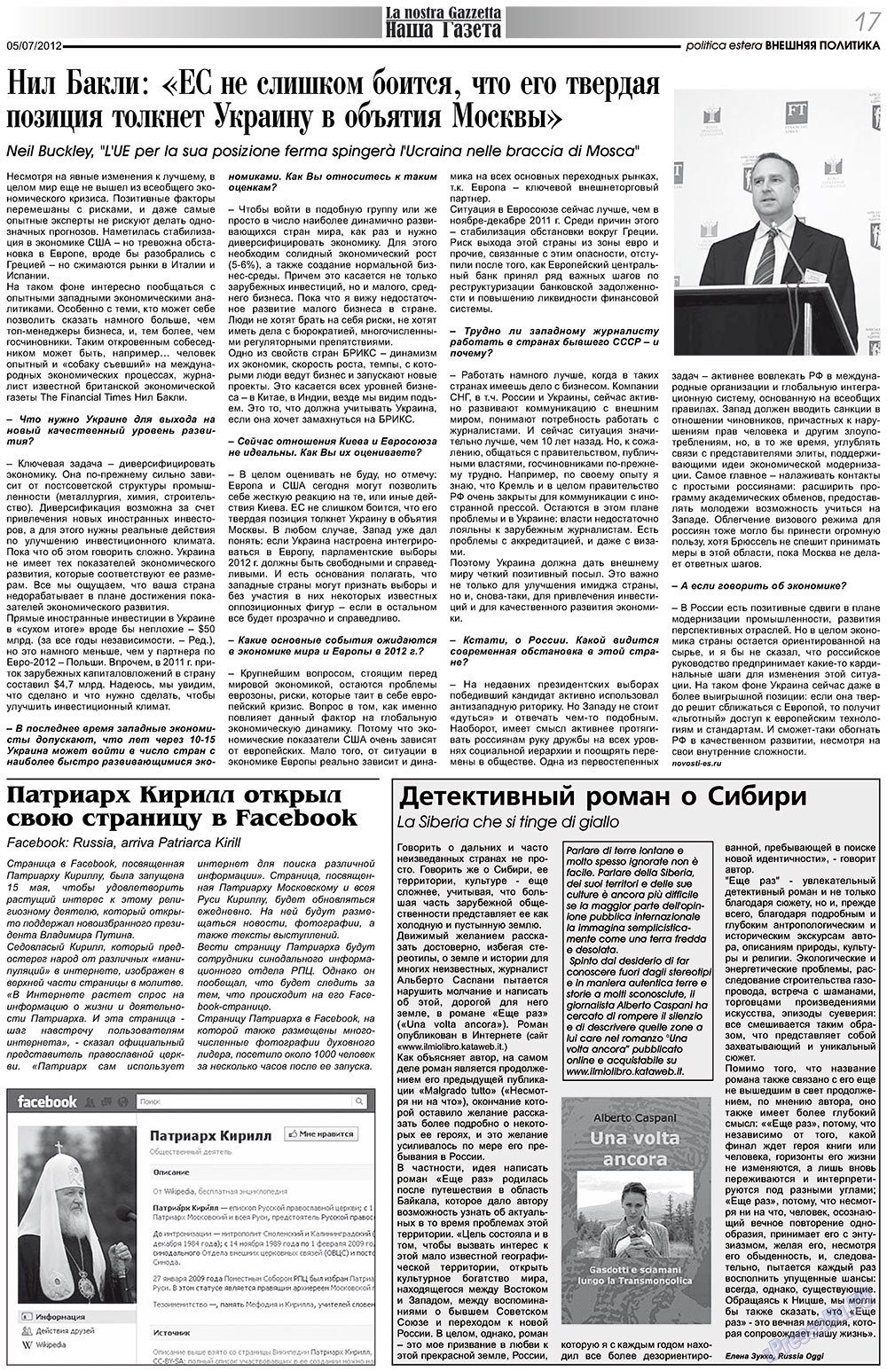 Наша Газета Италия, газета. 2012 №157 стр.17