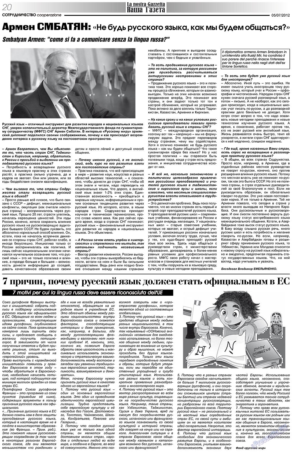Наша Газета Италия, газета. 2012 №157 стр.20