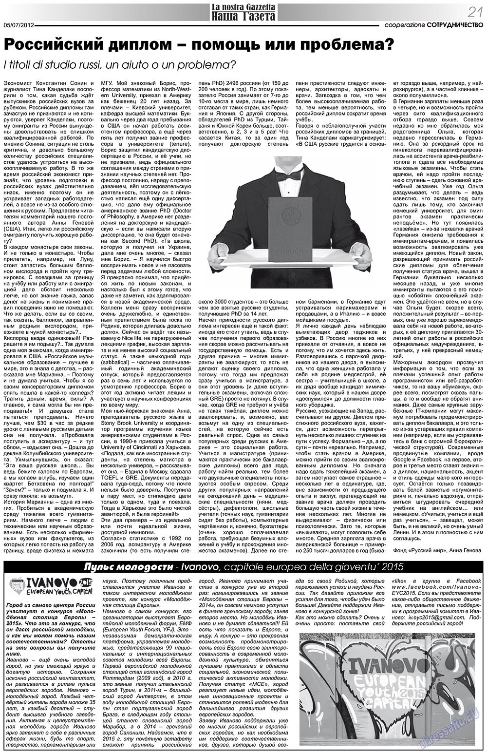 Наша Газета Италия, газета. 2012 №157 стр.21