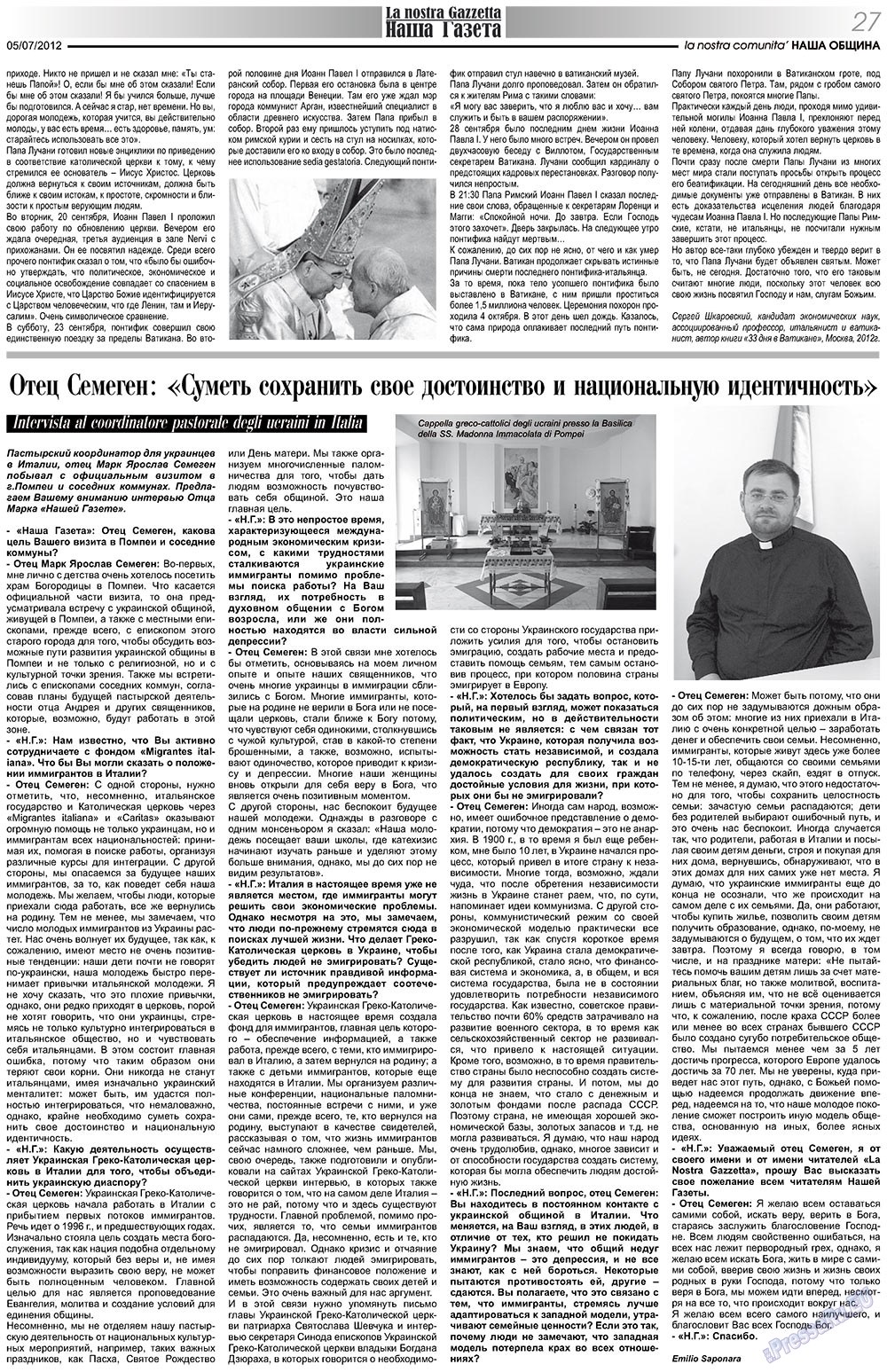 Наша Газета Италия, газета. 2012 №157 стр.27