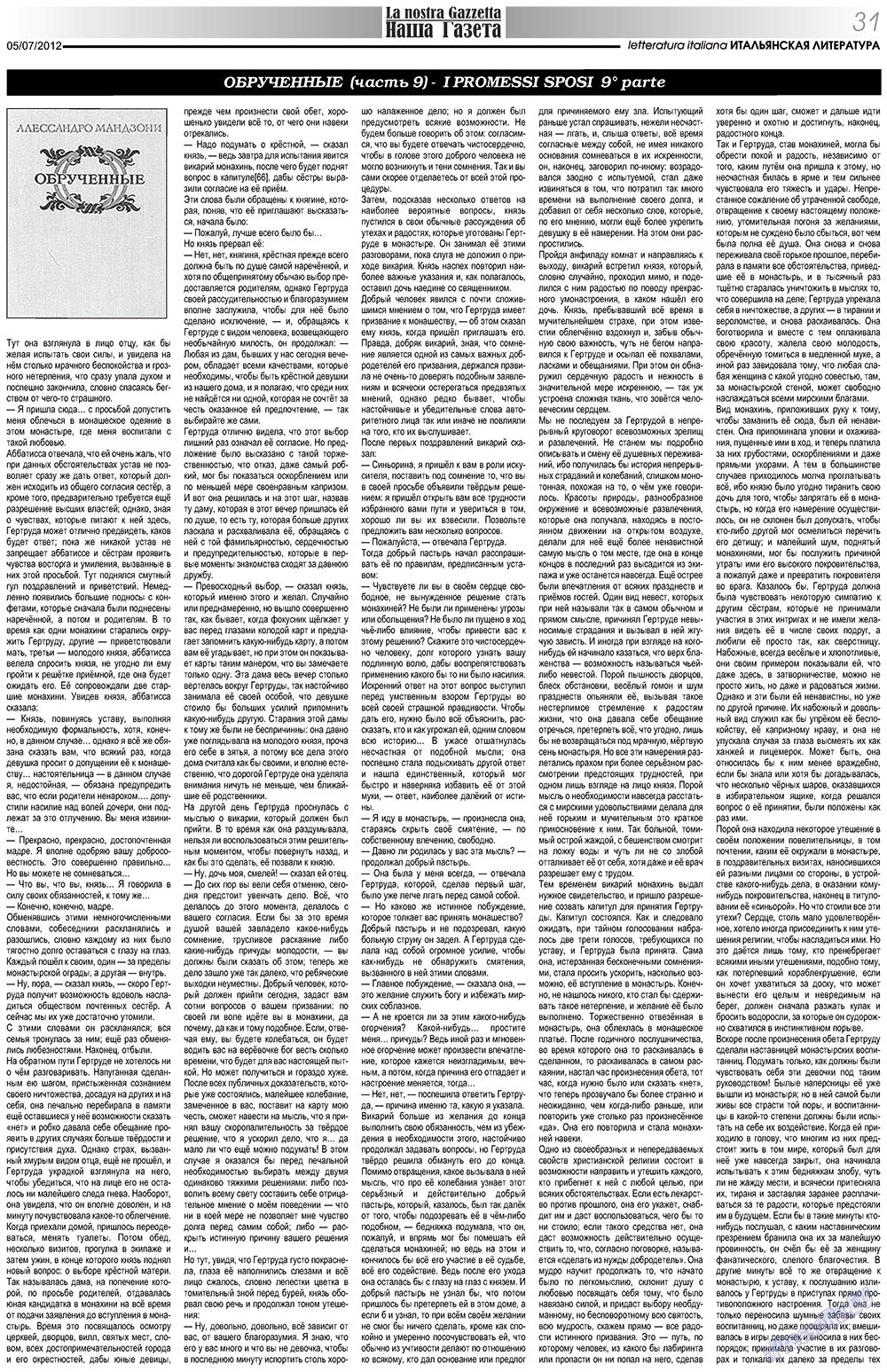 Наша Газета Италия, газета. 2012 №157 стр.31