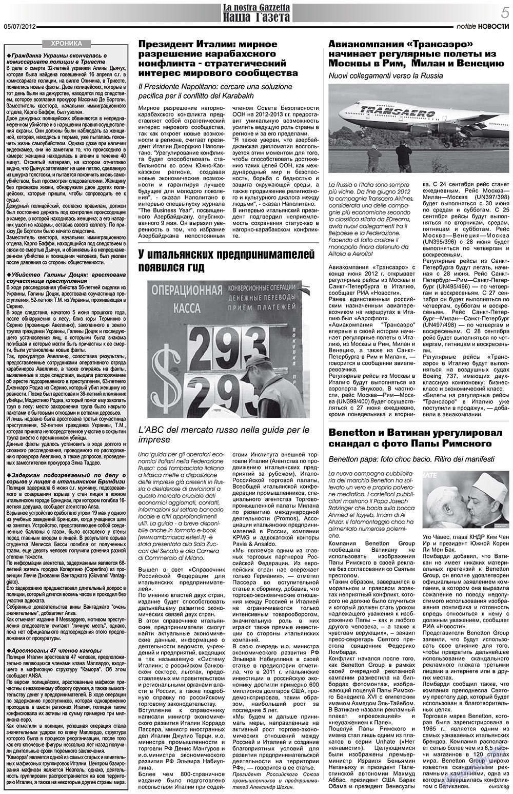 Nascha Gazeta (Zeitung). 2012 Jahr, Ausgabe 157, Seite 5