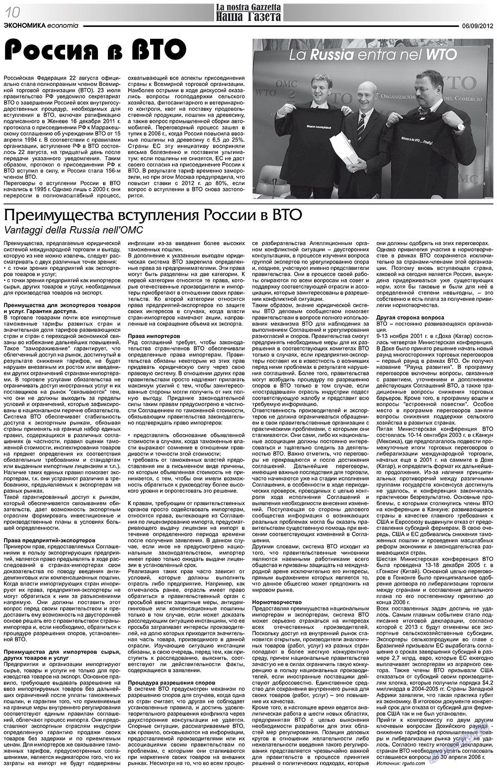 Nascha Gazeta (Zeitung). 2012 Jahr, Ausgabe 159, Seite 10