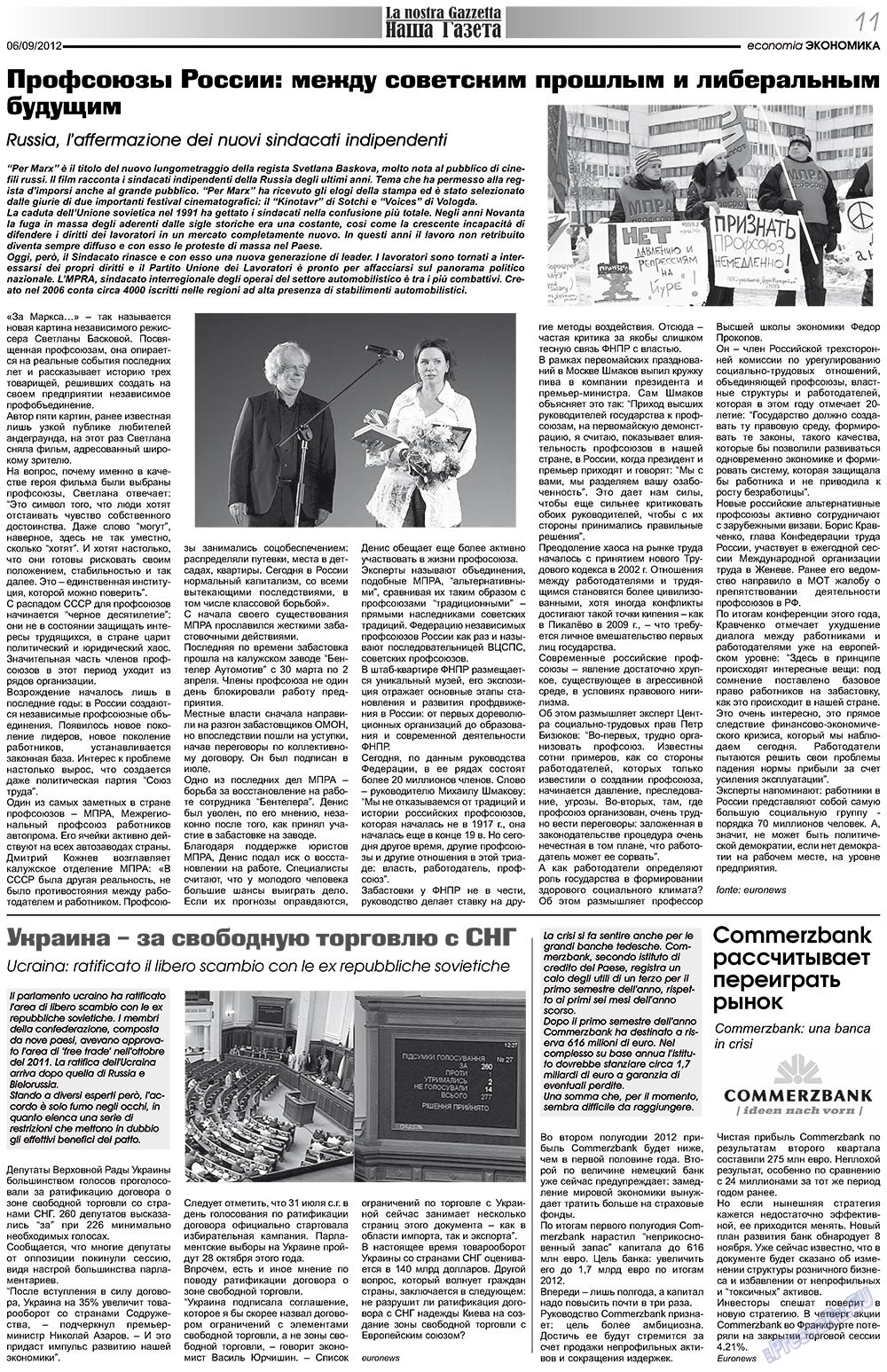 Наша Газета Италия, газета. 2012 №159 стр.11