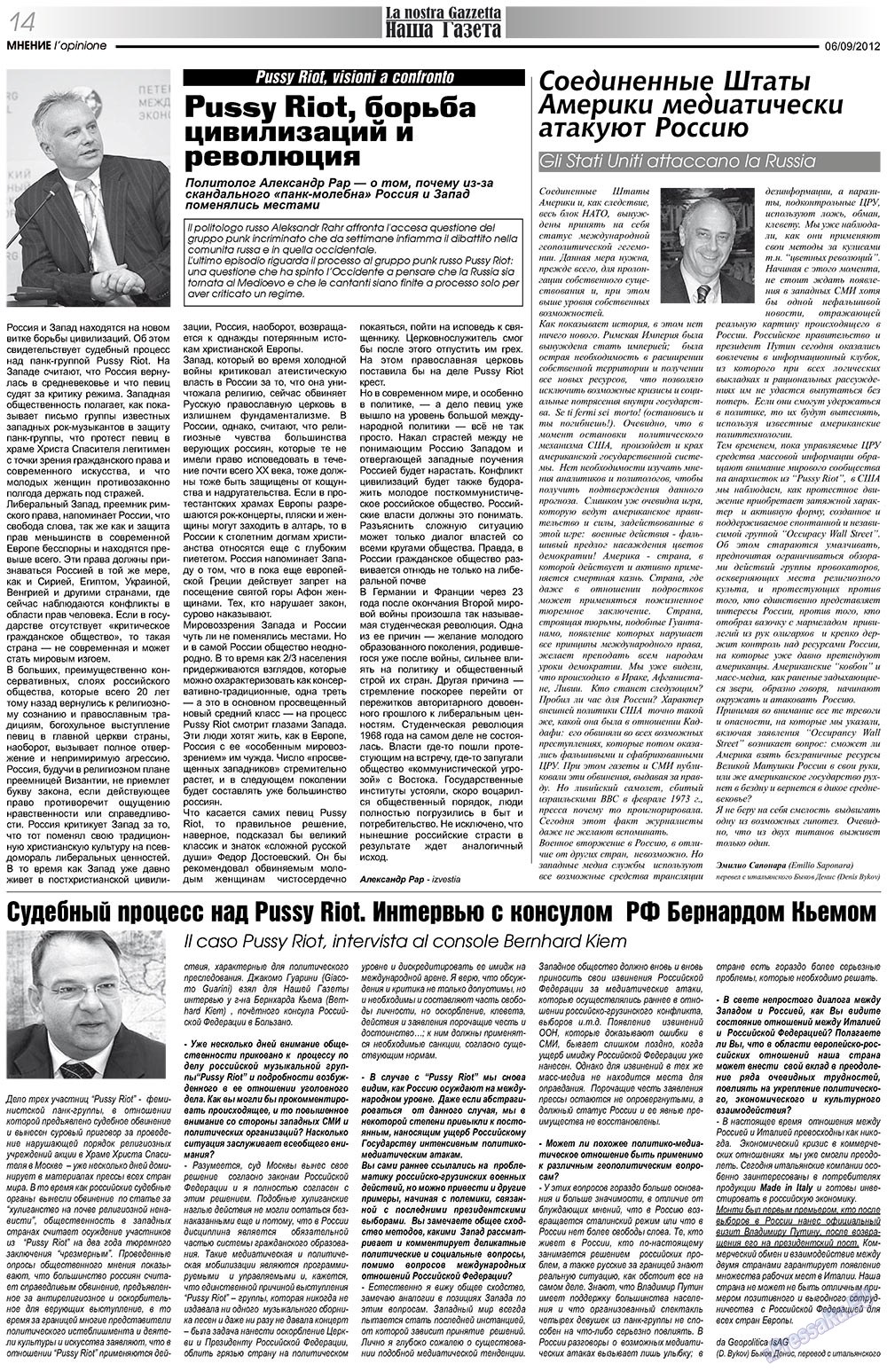 Наша Газета Италия, газета. 2012 №159 стр.14