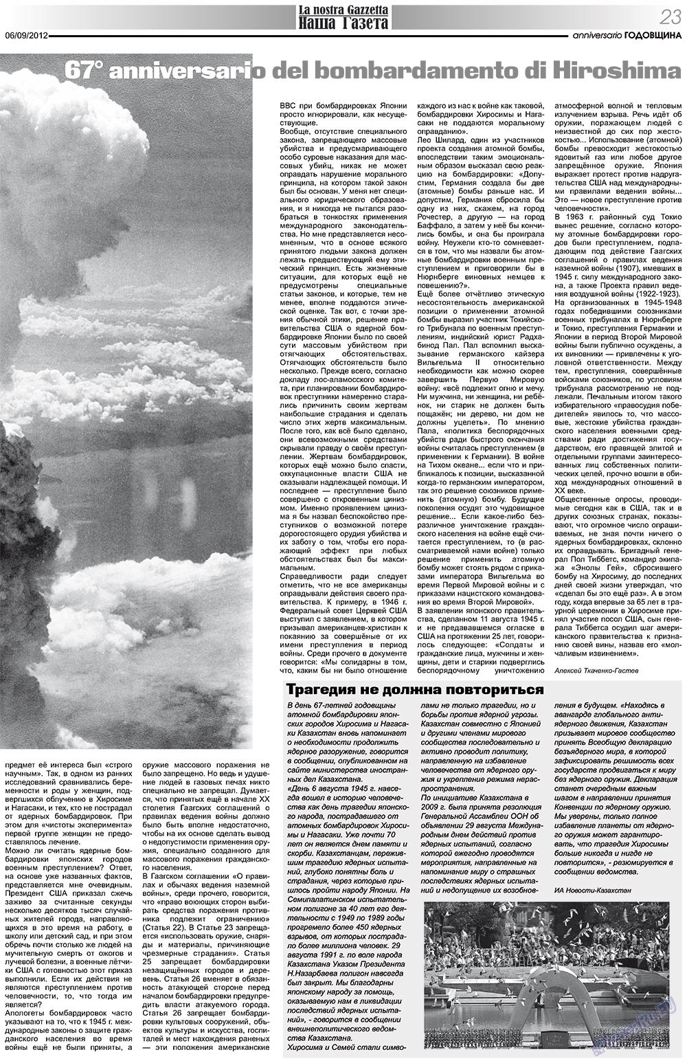 Наша Газета Италия, газета. 2012 №159 стр.23