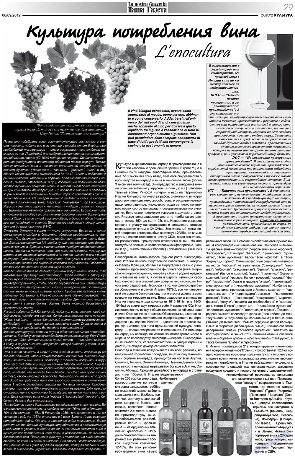 Nascha Gazeta (Zeitung). 2012 Jahr, Ausgabe 159, Seite 29