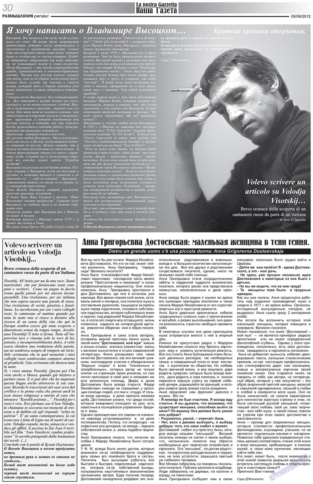 Наша Газета Италия, газета. 2012 №159 стр.30