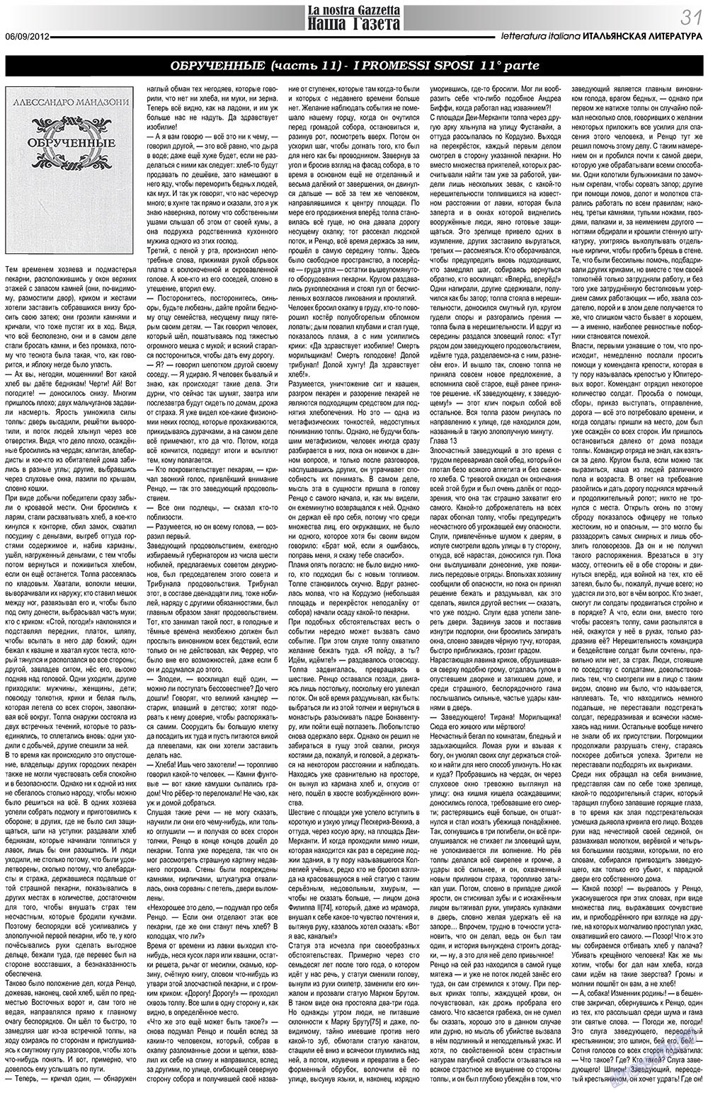 Наша Газета Италия, газета. 2012 №159 стр.31