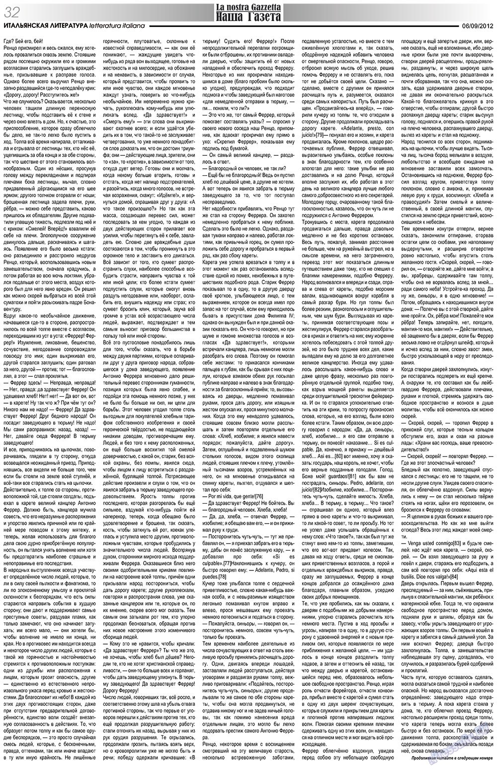 Наша Газета Италия, газета. 2012 №159 стр.32