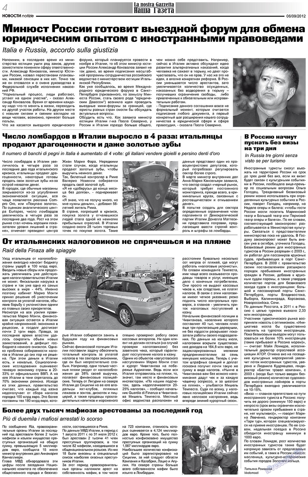 Наша Газета Италия (газета). 2012 год, номер 159, стр. 4
