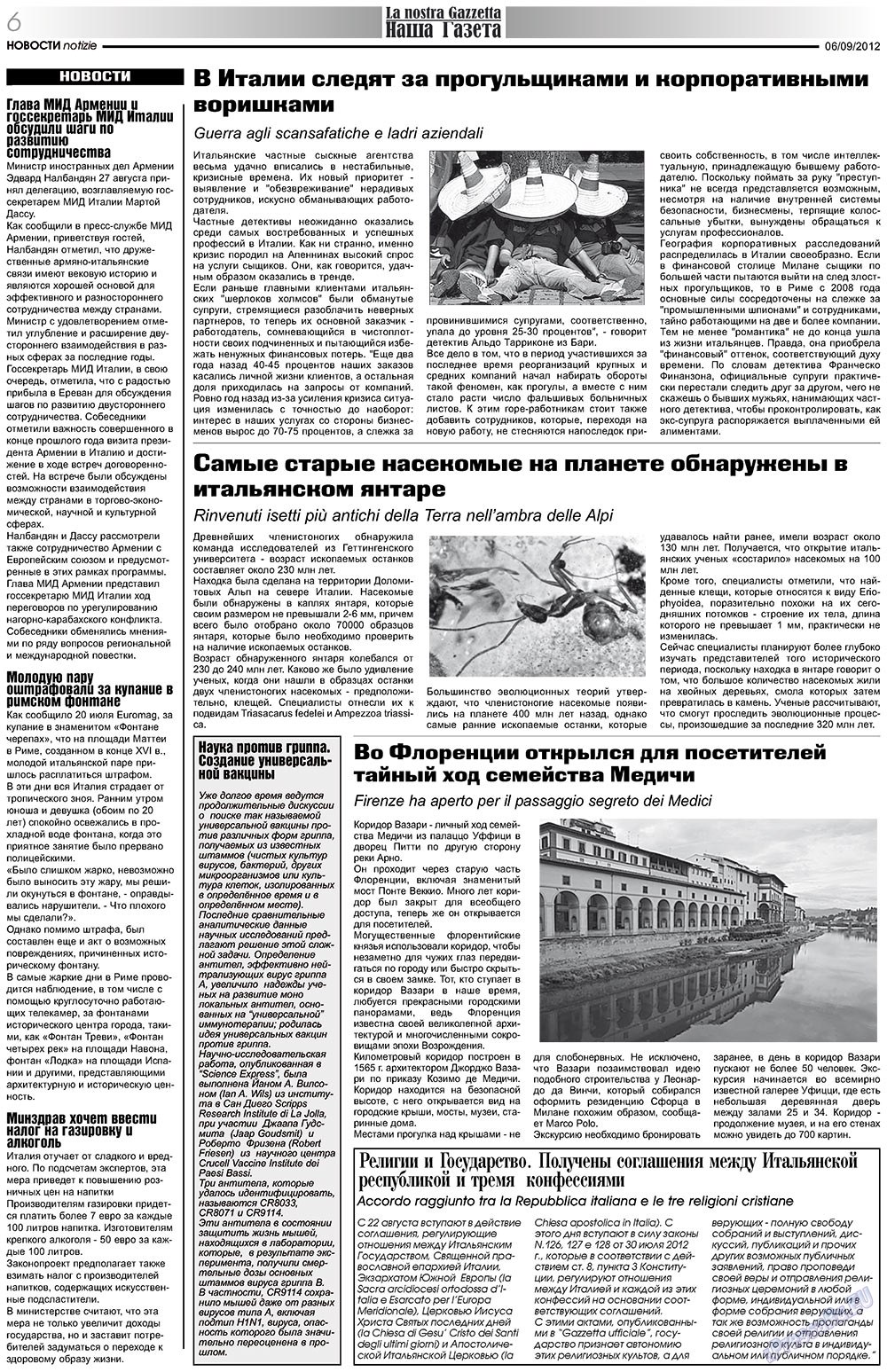 Наша Газета Италия, газета. 2012 №159 стр.6